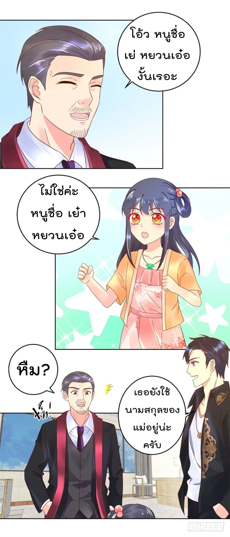Immortal Nanny Dad เทพเกิดใหม่กลายเป็นปะป๊าซะงั้น page 3