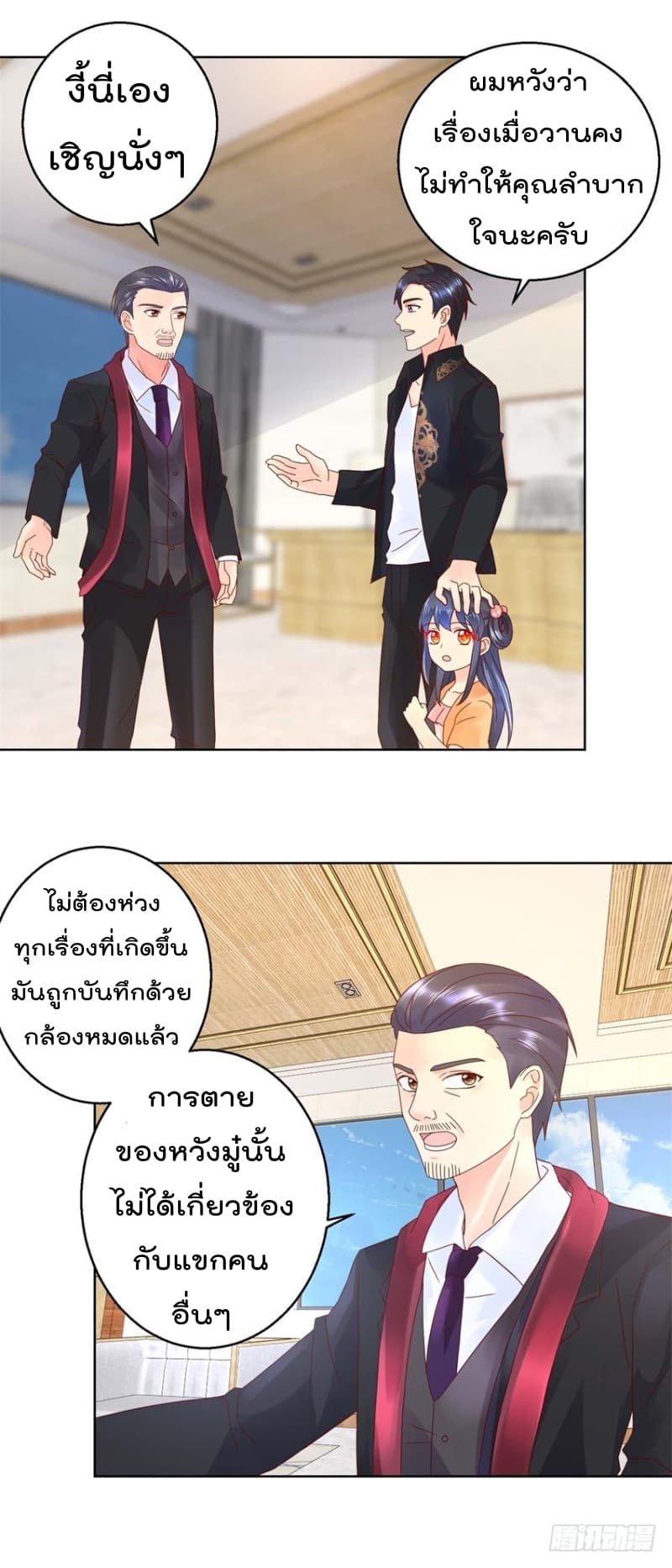 Immortal Nanny Dad เทพเกิดใหม่กลายเป็นปะป๊าซะงั้น page 4