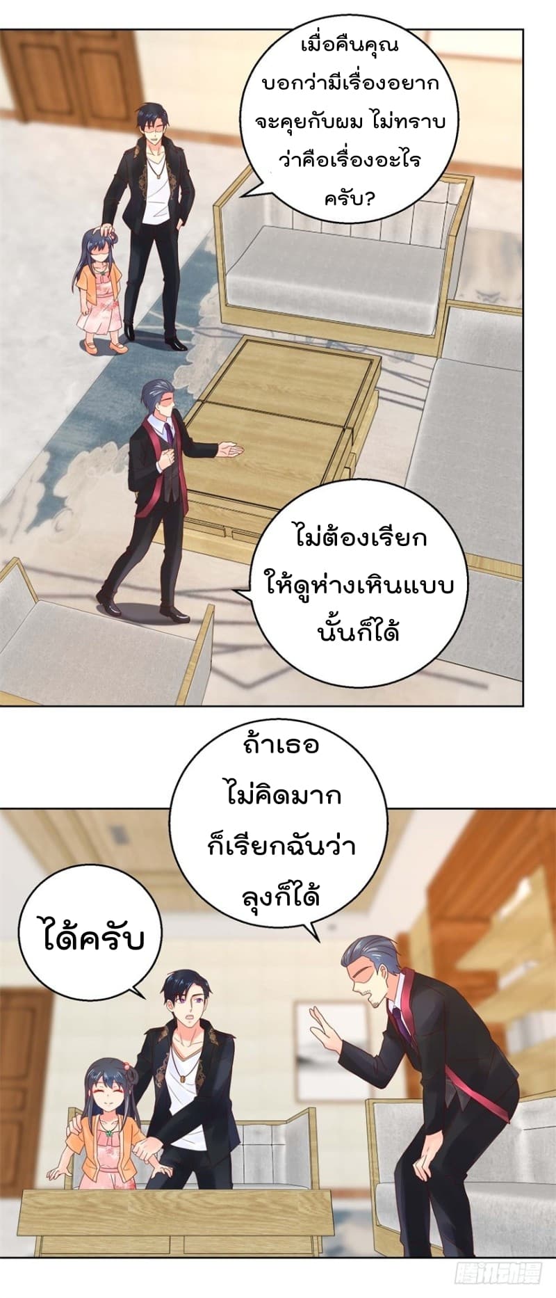 Immortal Nanny Dad เทพเกิดใหม่กลายเป็นปะป๊าซะงั้น page 5