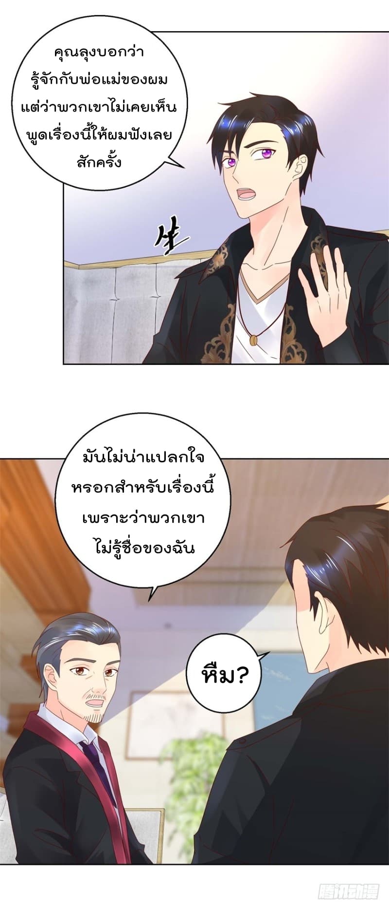 Immortal Nanny Dad เทพเกิดใหม่กลายเป็นปะป๊าซะงั้น page 6