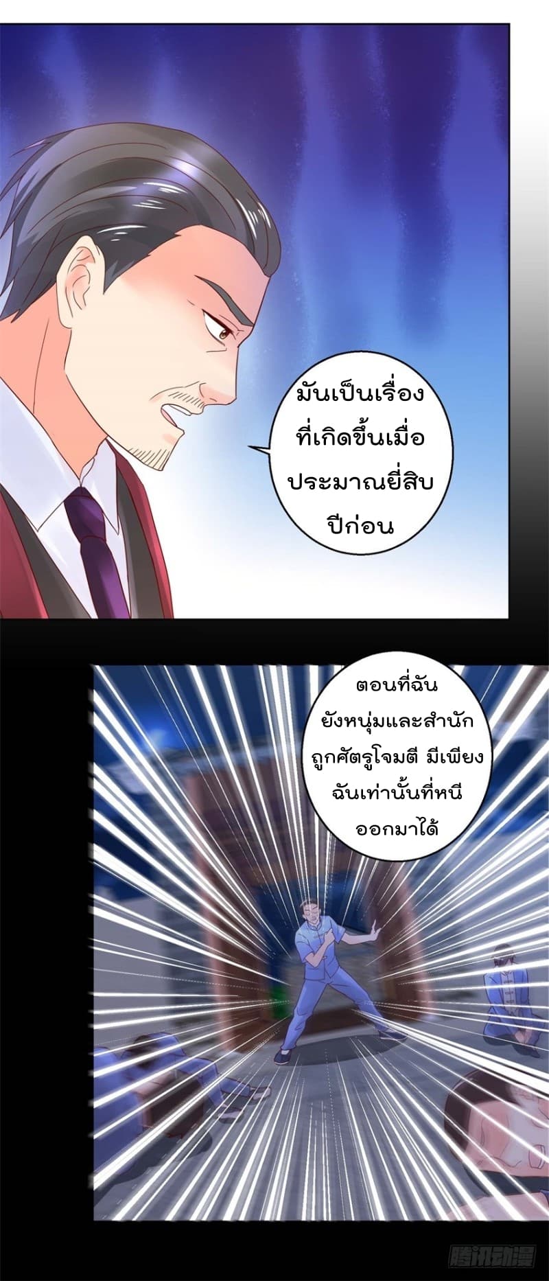 Immortal Nanny Dad เทพเกิดใหม่กลายเป็นปะป๊าซะงั้น page 7