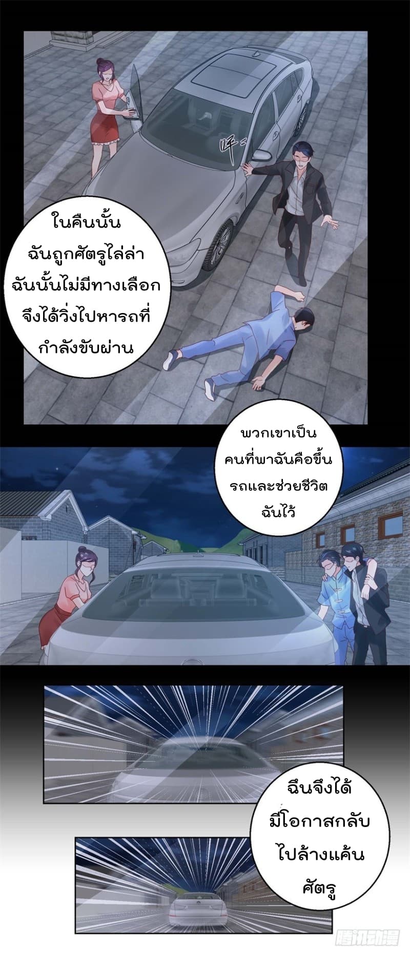 Immortal Nanny Dad เทพเกิดใหม่กลายเป็นปะป๊าซะงั้น page 8