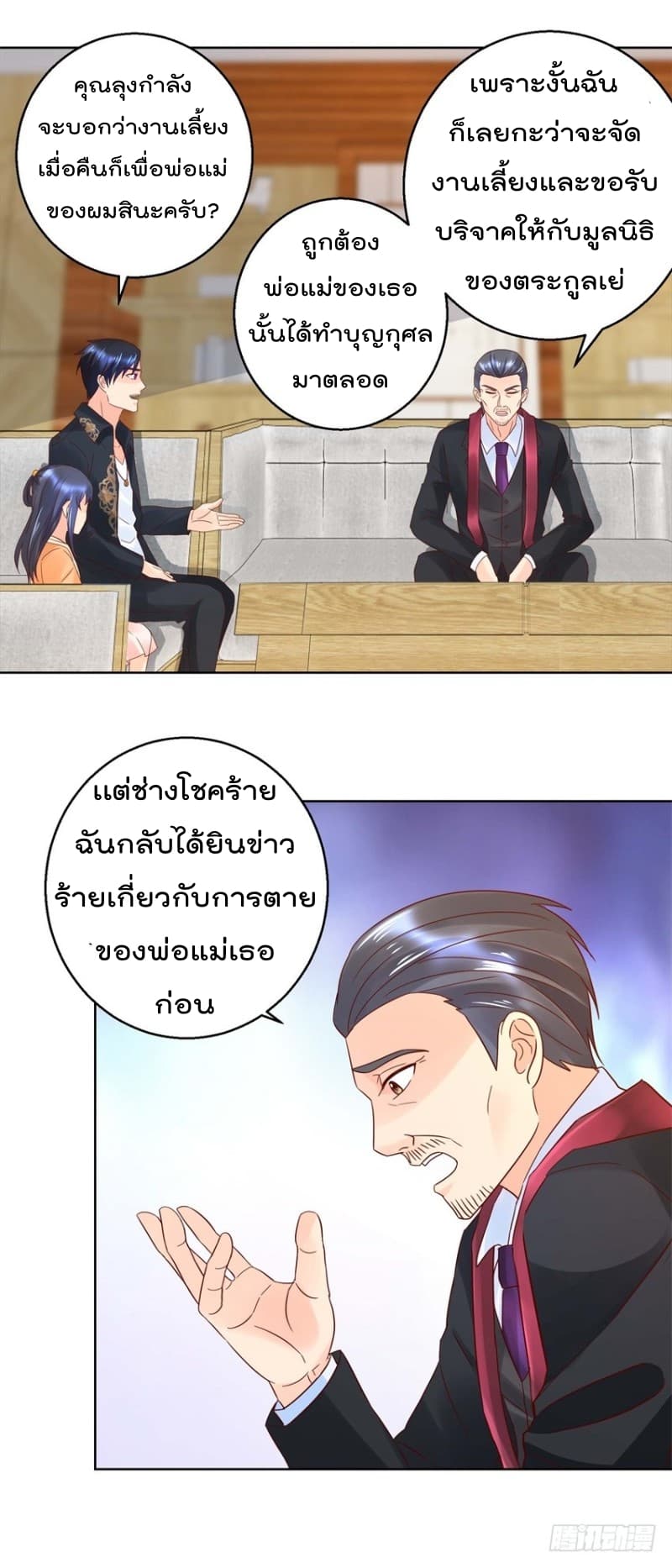 Immortal Nanny Dad เทพเกิดใหม่กลายเป็นปะป๊าซะงั้น page 10