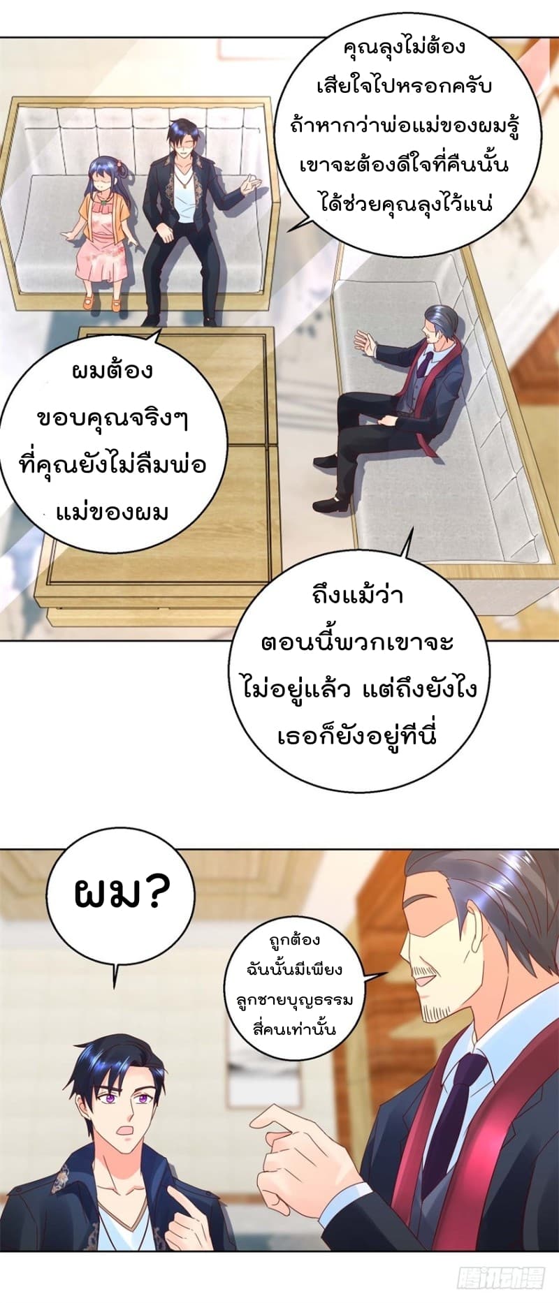 Immortal Nanny Dad เทพเกิดใหม่กลายเป็นปะป๊าซะงั้น page 11
