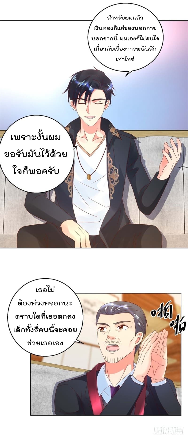 Immortal Nanny Dad เทพเกิดใหม่กลายเป็นปะป๊าซะงั้น page 13