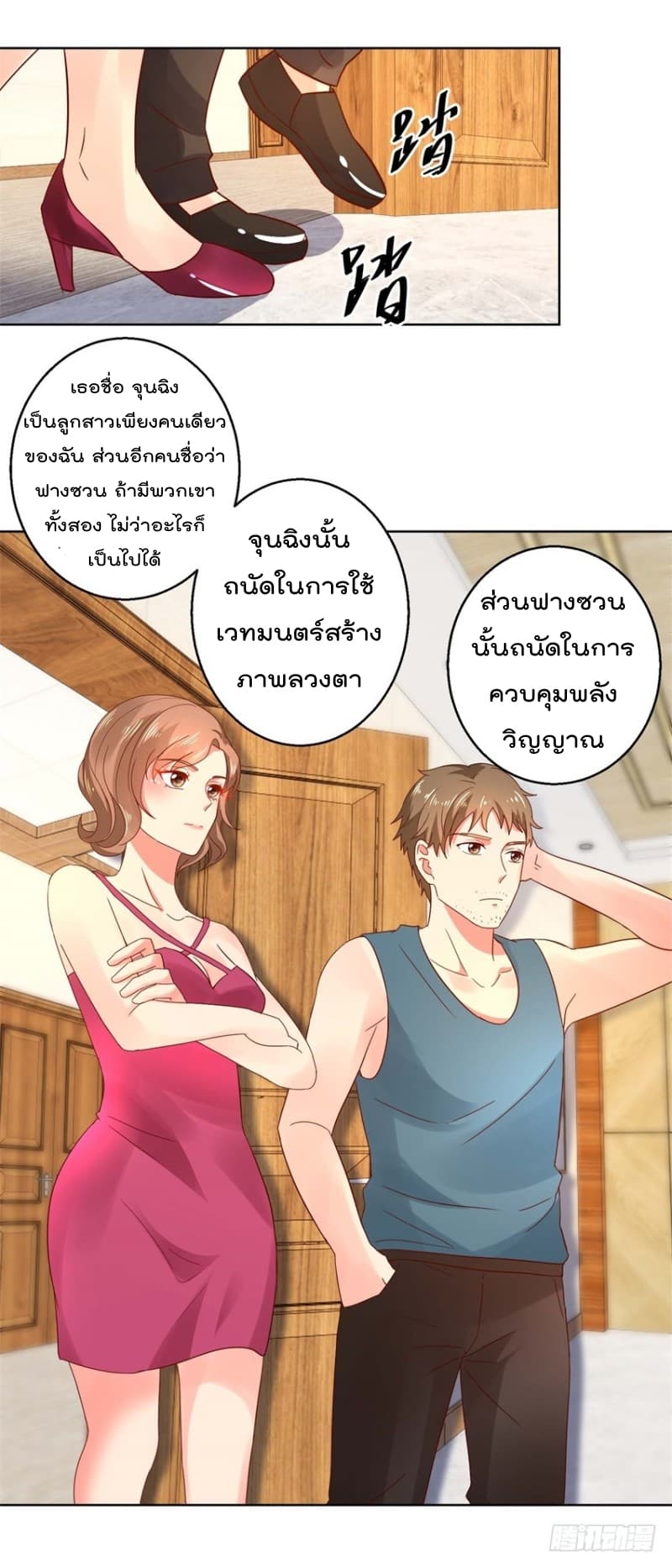 Immortal Nanny Dad เทพเกิดใหม่กลายเป็นปะป๊าซะงั้น page 14