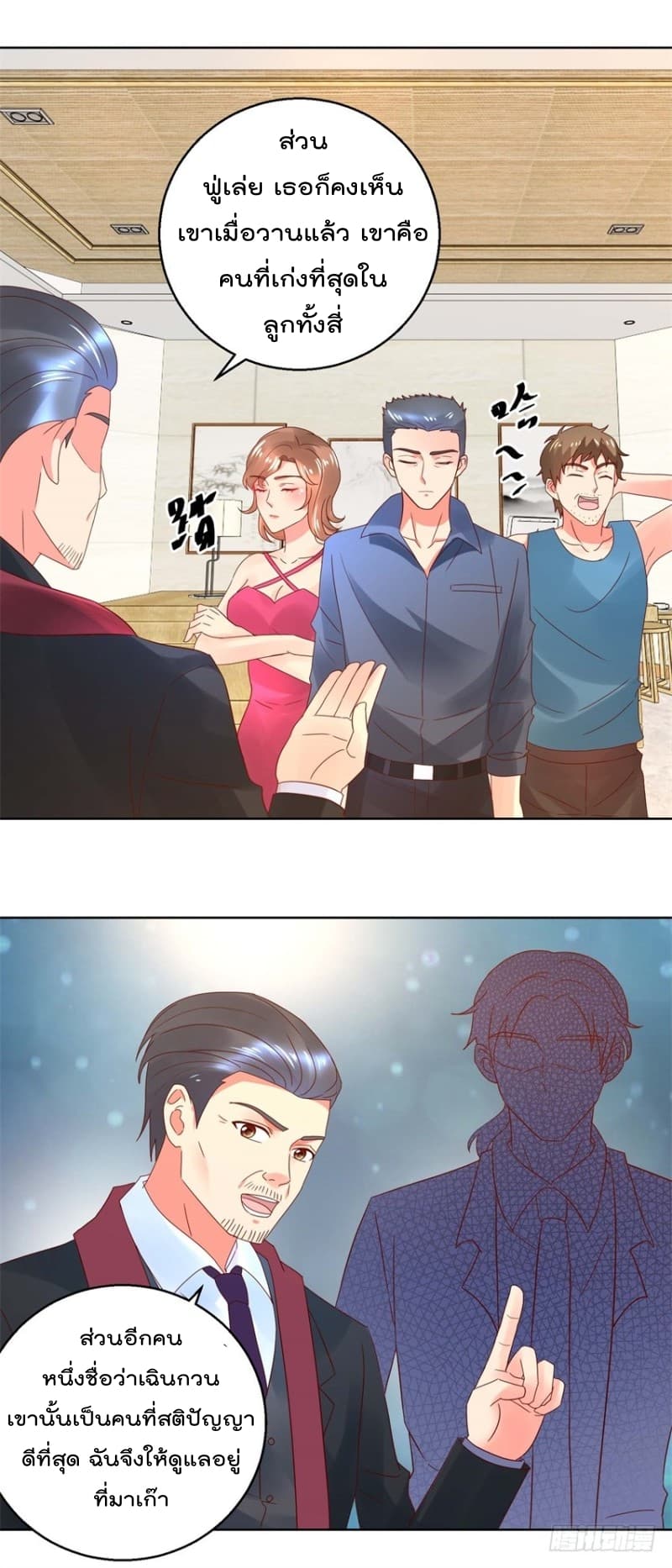 Immortal Nanny Dad เทพเกิดใหม่กลายเป็นปะป๊าซะงั้น page 15