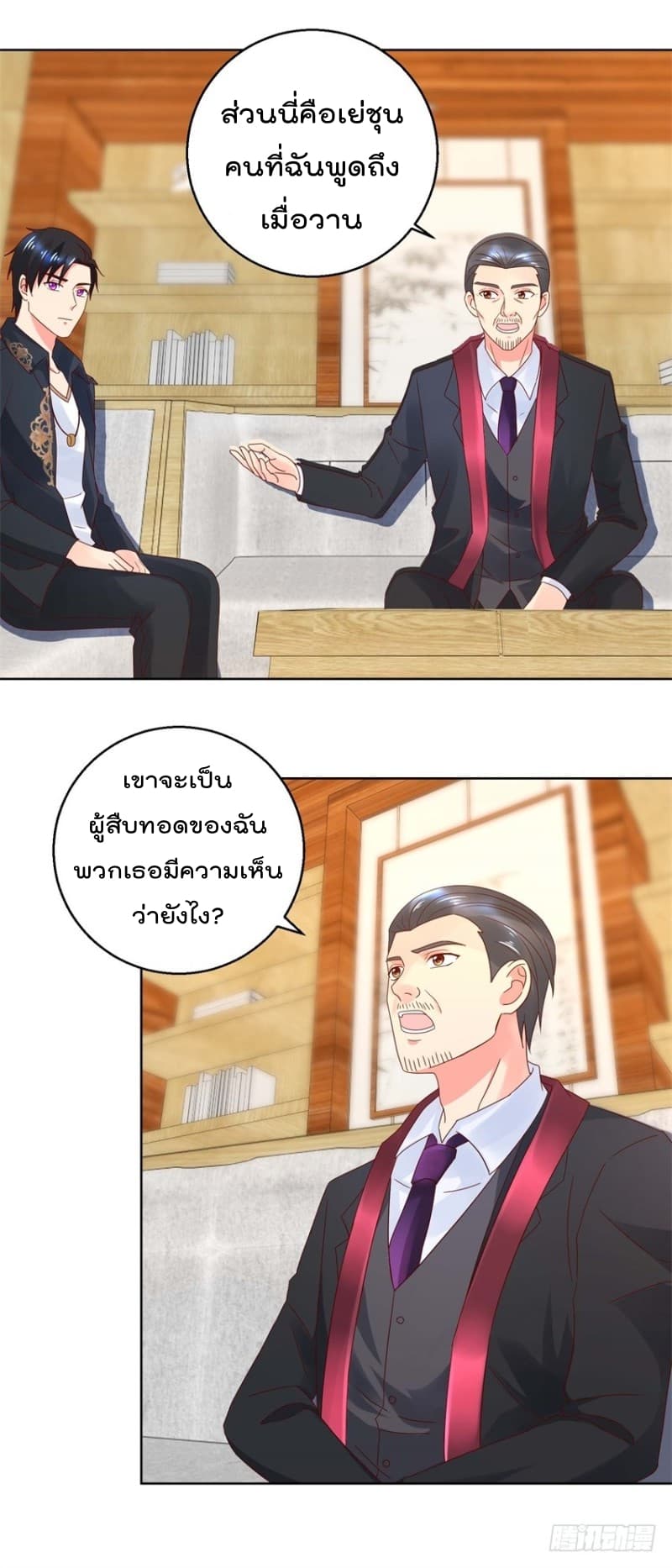 Immortal Nanny Dad เทพเกิดใหม่กลายเป็นปะป๊าซะงั้น page 16