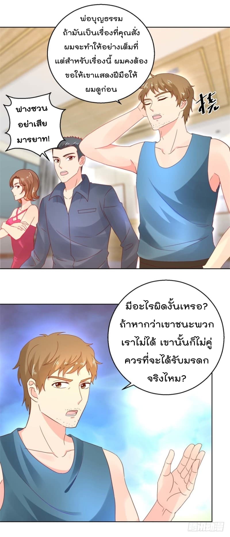 Immortal Nanny Dad เทพเกิดใหม่กลายเป็นปะป๊าซะงั้น page 2