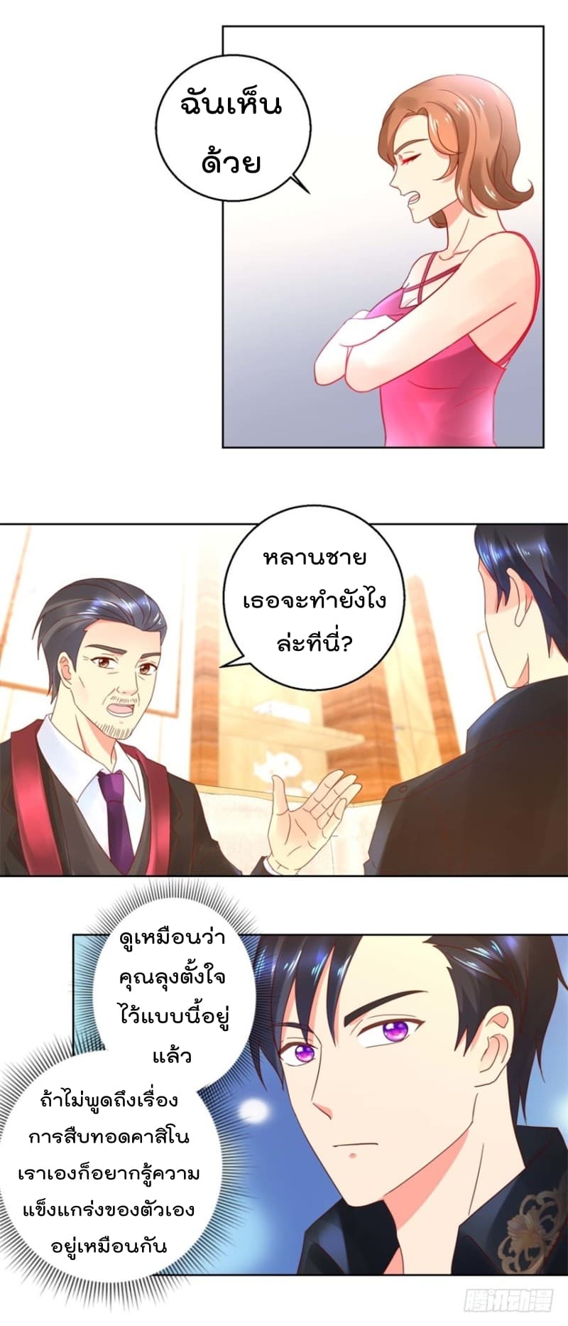 Immortal Nanny Dad เทพเกิดใหม่กลายเป็นปะป๊าซะงั้น page 3