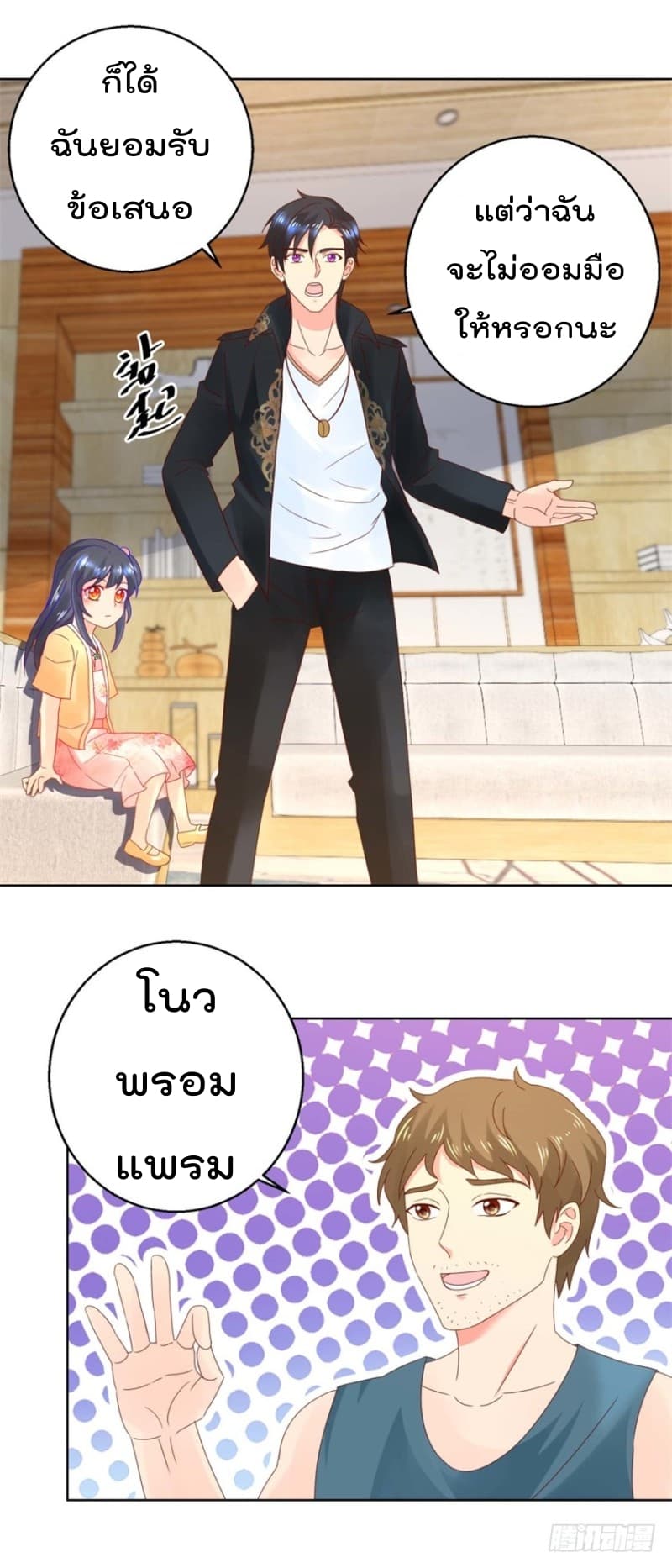 Immortal Nanny Dad เทพเกิดใหม่กลายเป็นปะป๊าซะงั้น page 4