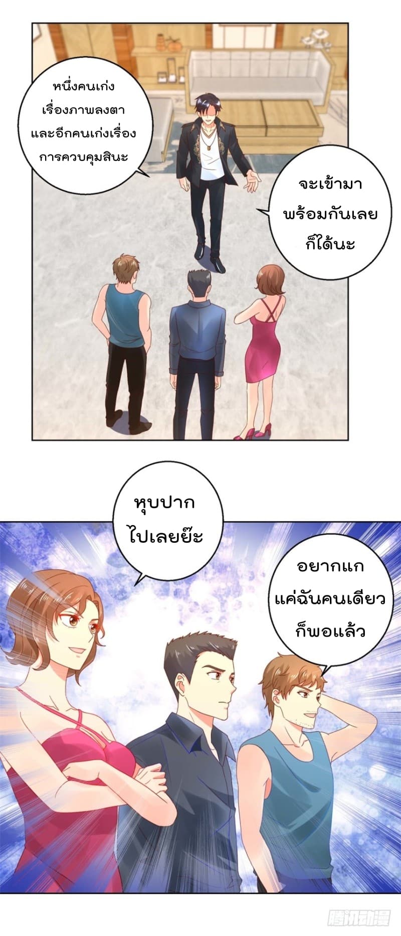 Immortal Nanny Dad เทพเกิดใหม่กลายเป็นปะป๊าซะงั้น page 5