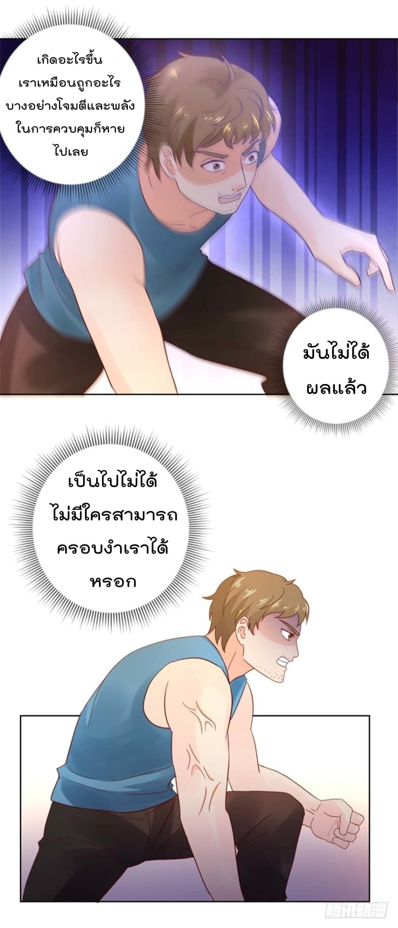 Immortal Nanny Dad เทพเกิดใหม่กลายเป็นปะป๊าซะงั้น page 9