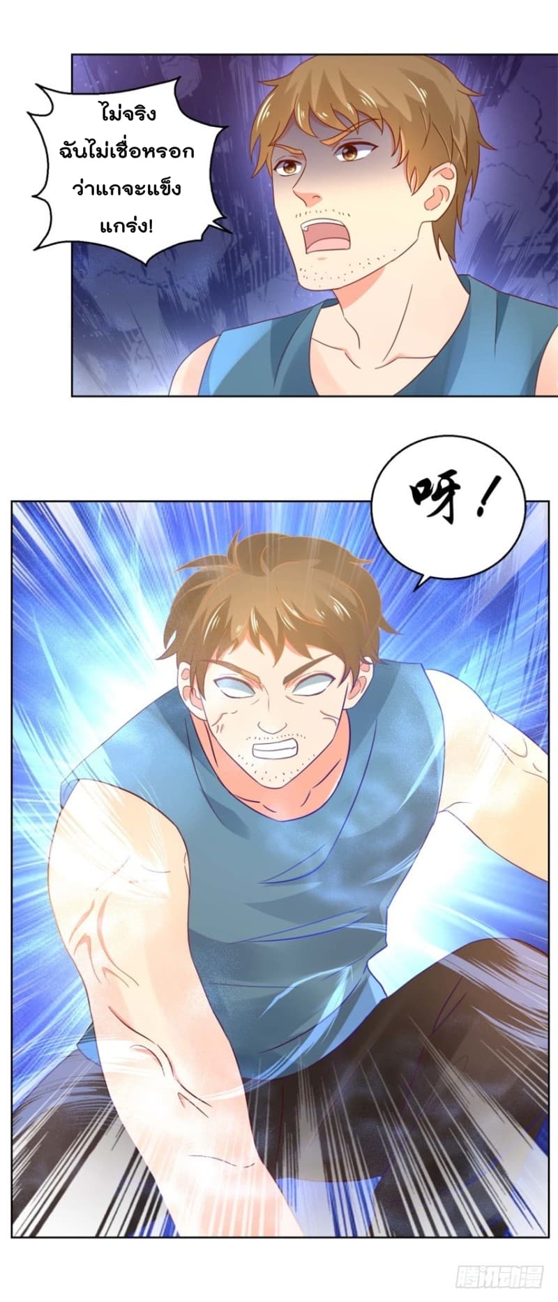 Immortal Nanny Dad เทพเกิดใหม่กลายเป็นปะป๊าซะงั้น page 11