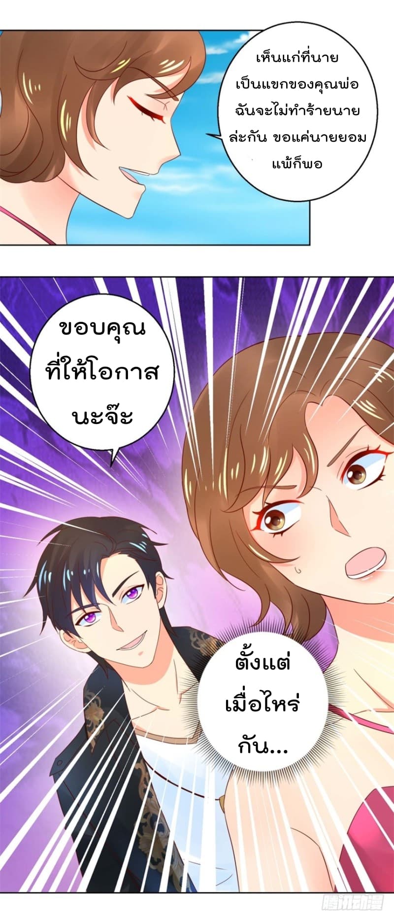 Immortal Nanny Dad เทพเกิดใหม่กลายเป็นปะป๊าซะงั้น page 17