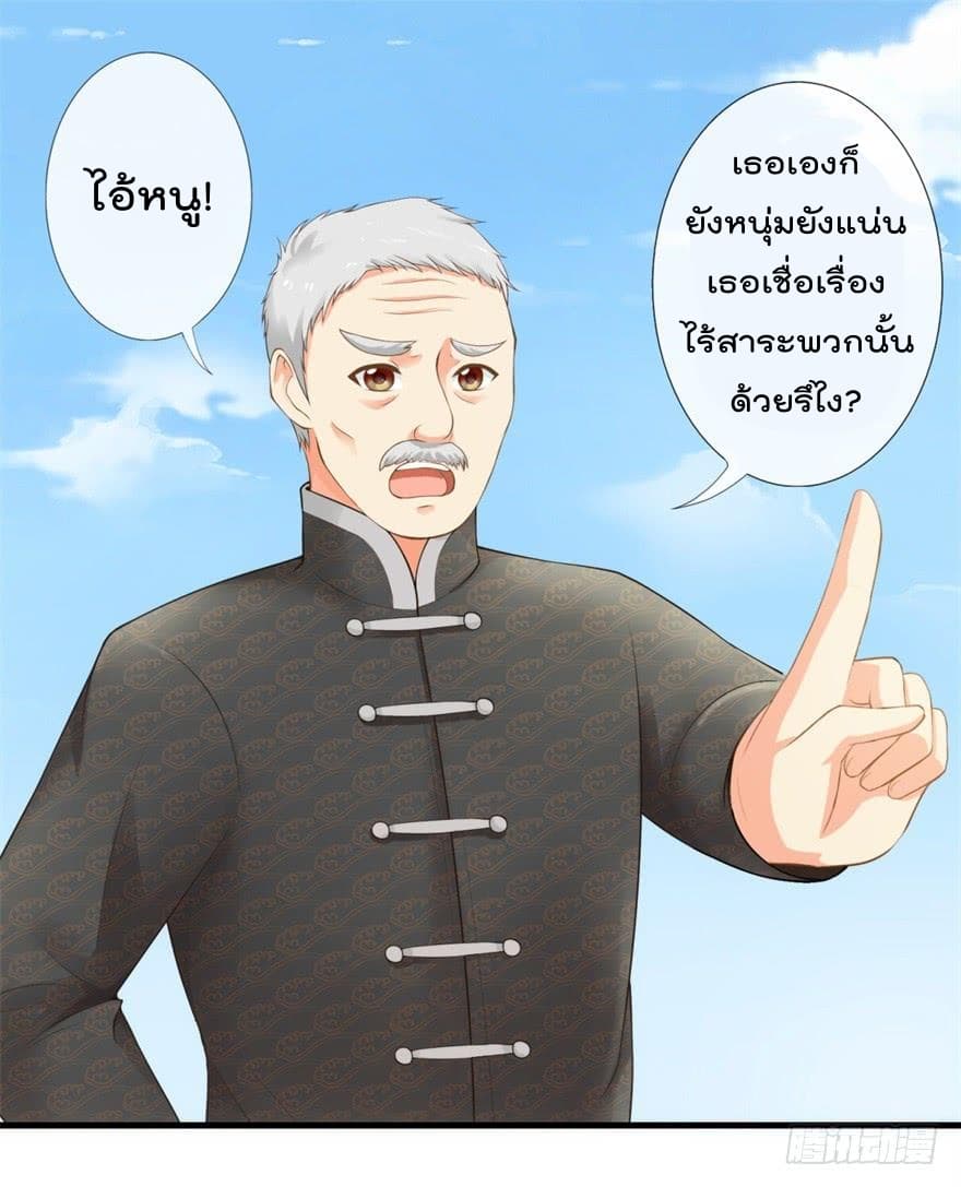 Immortal Nanny Dad เทพเกิดใหม่กลายเป็นปะป๊าซะงั้น page 2