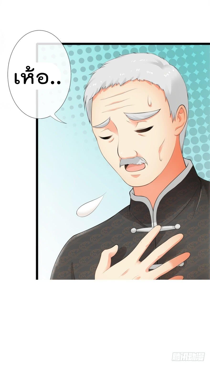 Immortal Nanny Dad เทพเกิดใหม่กลายเป็นปะป๊าซะงั้น page 9
