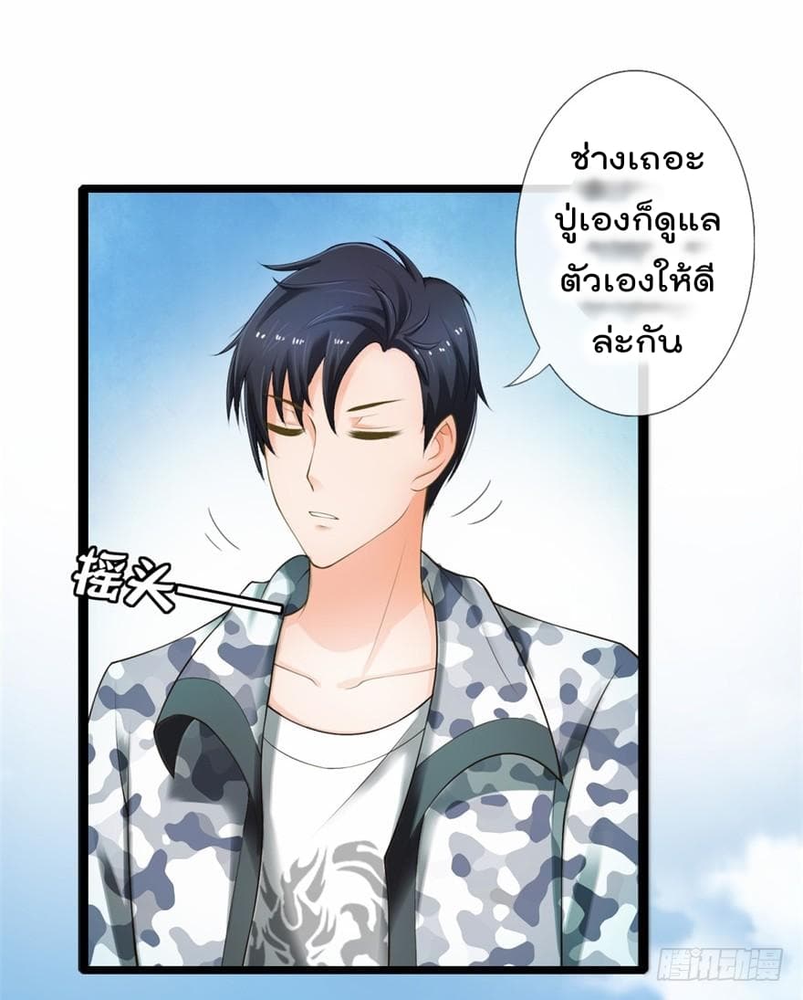 Immortal Nanny Dad เทพเกิดใหม่กลายเป็นปะป๊าซะงั้น page 12