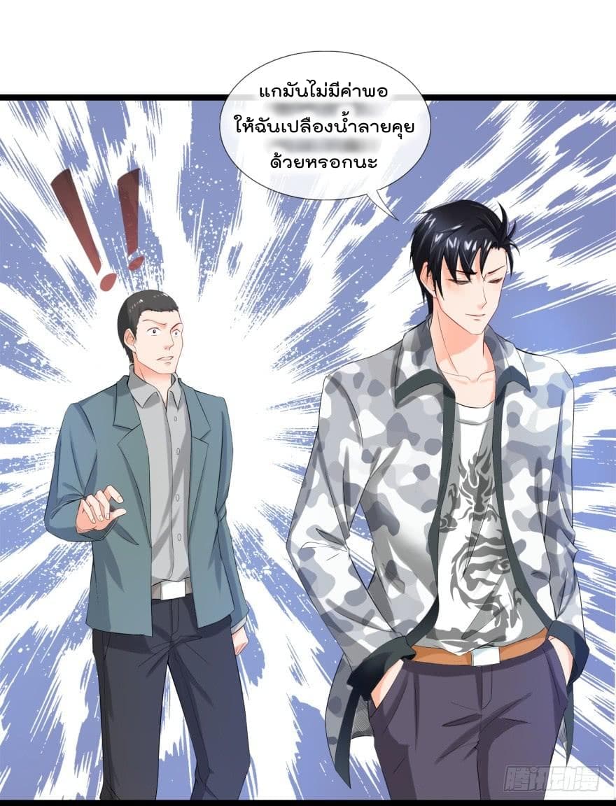 Immortal Nanny Dad เทพเกิดใหม่กลายเป็นปะป๊าซะงั้น page 5