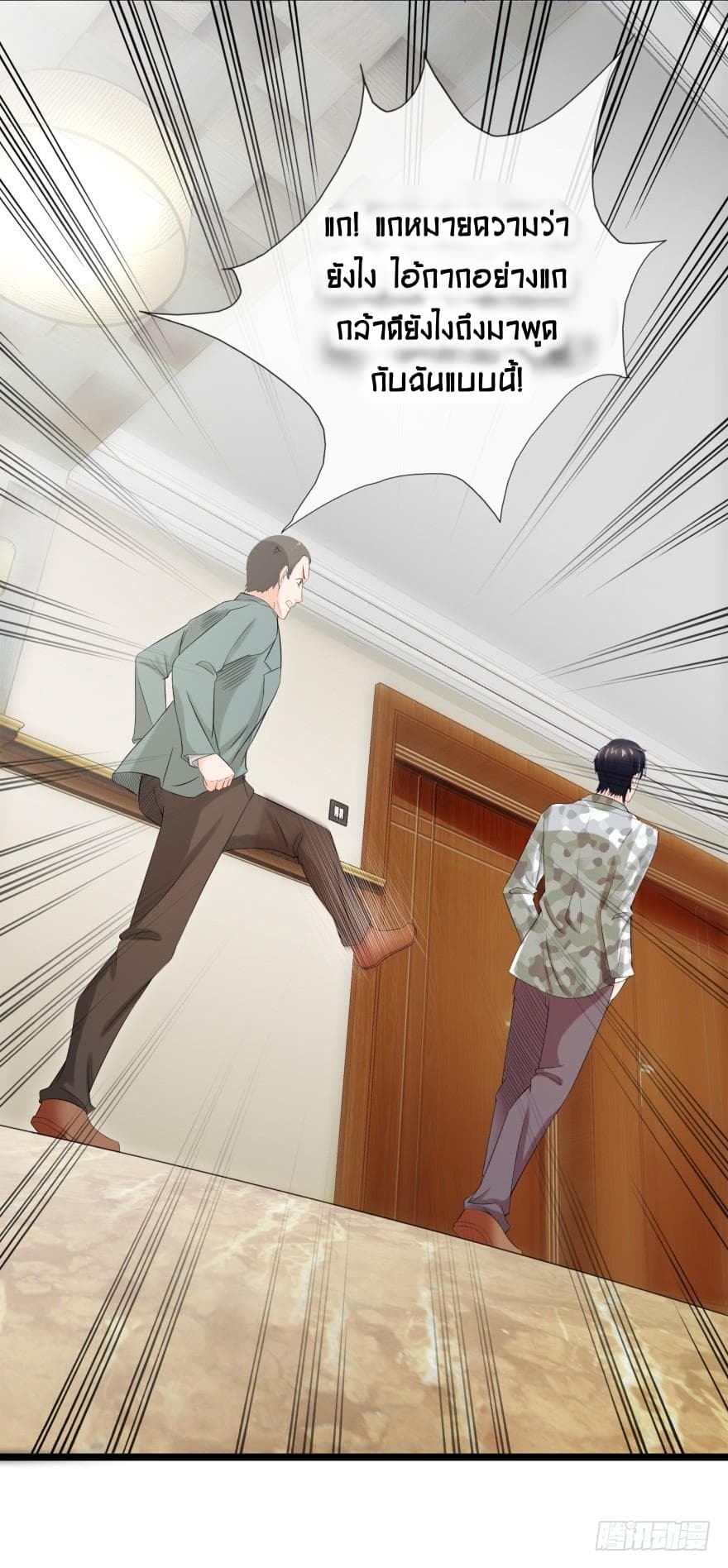 Immortal Nanny Dad เทพเกิดใหม่กลายเป็นปะป๊าซะงั้น page 6