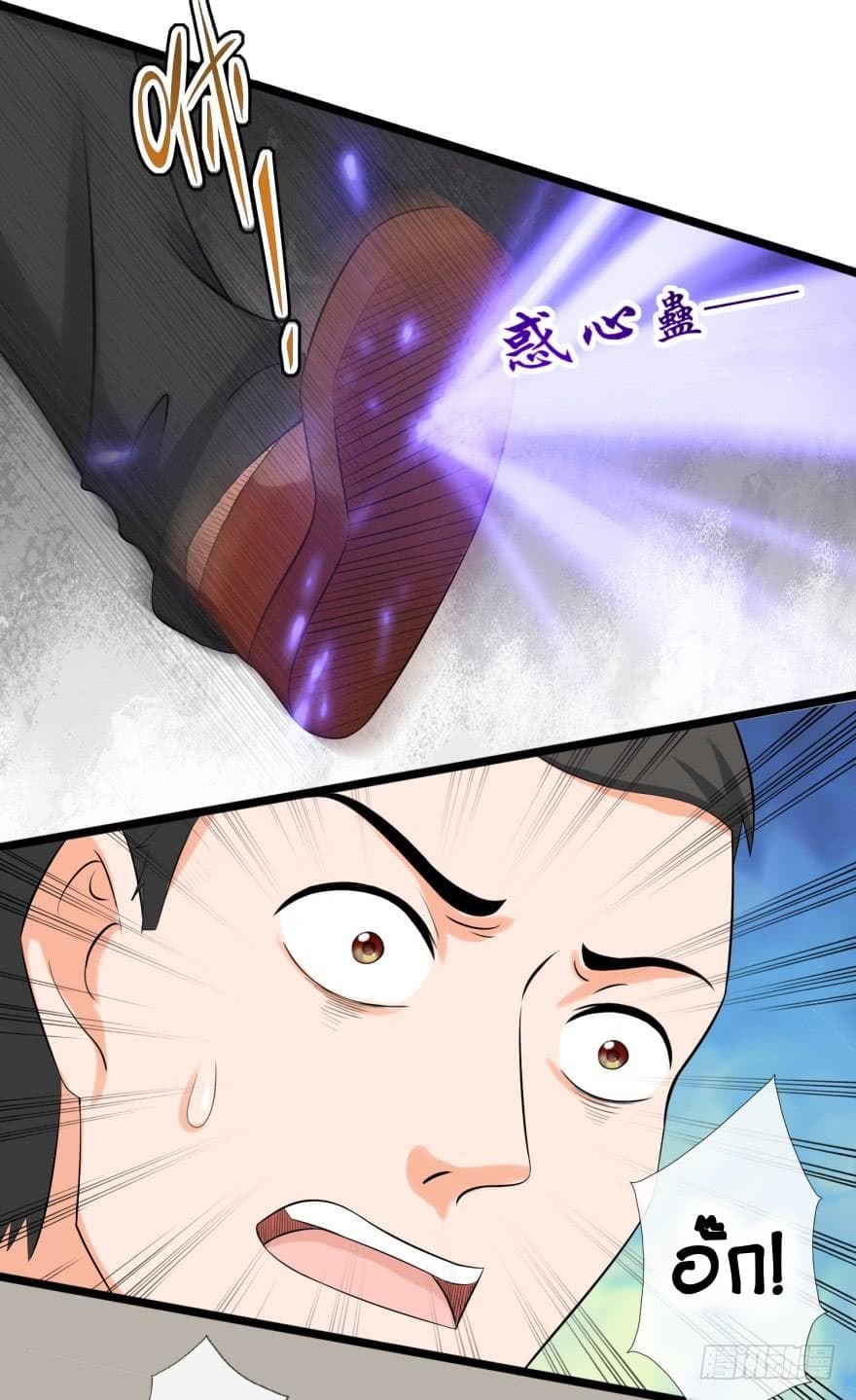 Immortal Nanny Dad เทพเกิดใหม่กลายเป็นปะป๊าซะงั้น page 8