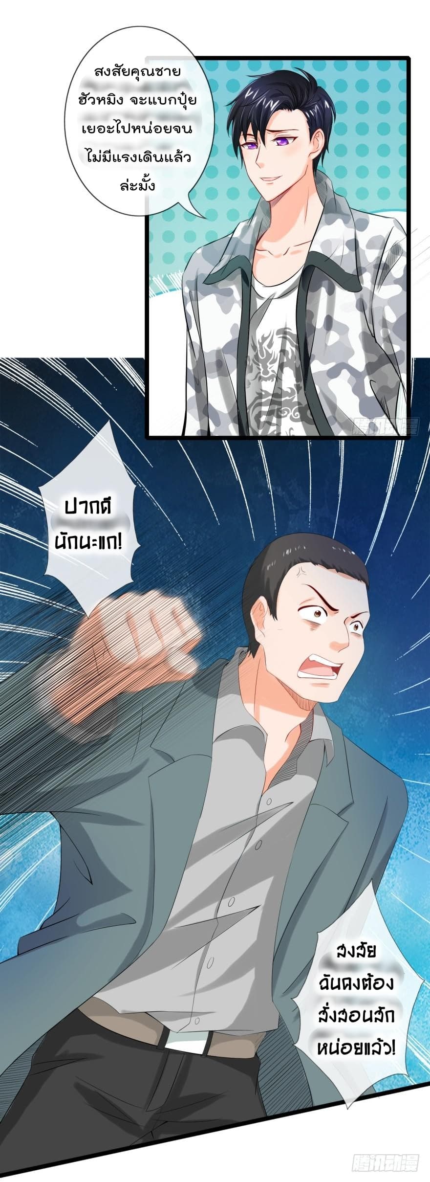 Immortal Nanny Dad เทพเกิดใหม่กลายเป็นปะป๊าซะงั้น page 10