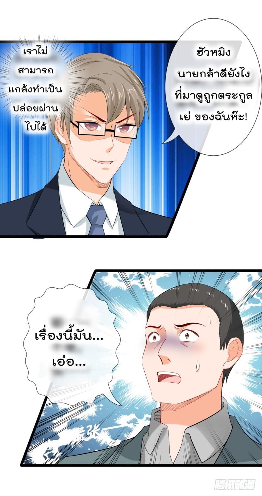 Immortal Nanny Dad เทพเกิดใหม่กลายเป็นปะป๊าซะงั้น page 16