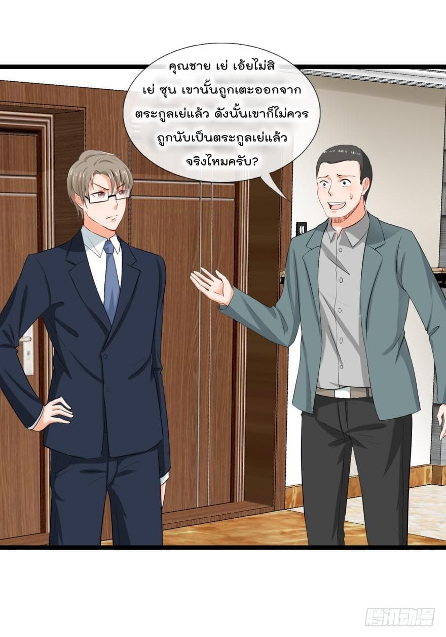 Immortal Nanny Dad เทพเกิดใหม่กลายเป็นปะป๊าซะงั้น page 17