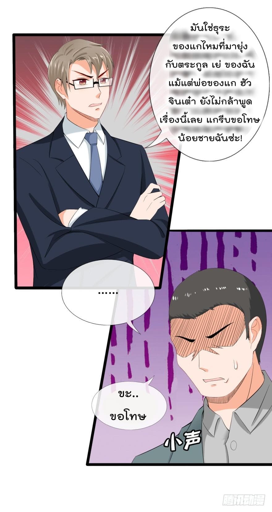 Immortal Nanny Dad เทพเกิดใหม่กลายเป็นปะป๊าซะงั้น page 18