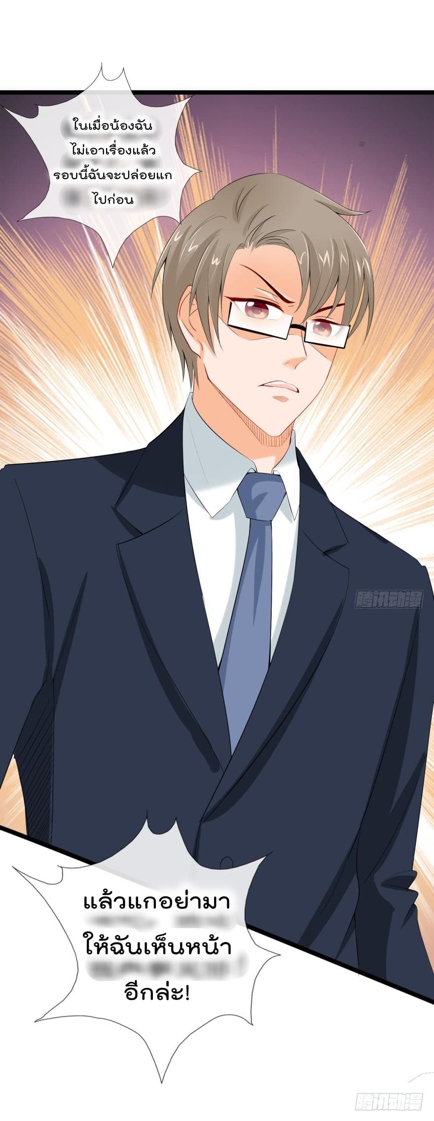Immortal Nanny Dad เทพเกิดใหม่กลายเป็นปะป๊าซะงั้น page 23