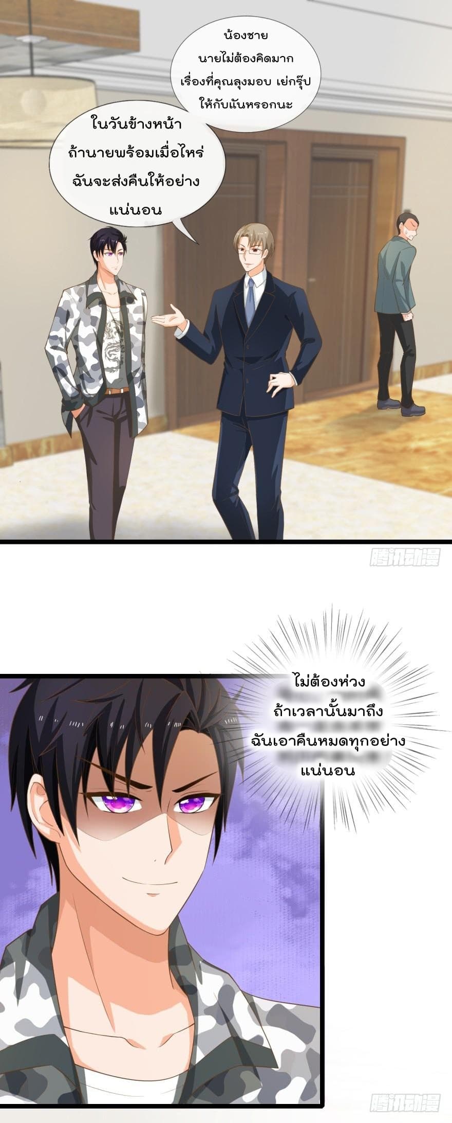 Immortal Nanny Dad เทพเกิดใหม่กลายเป็นปะป๊าซะงั้น page 2