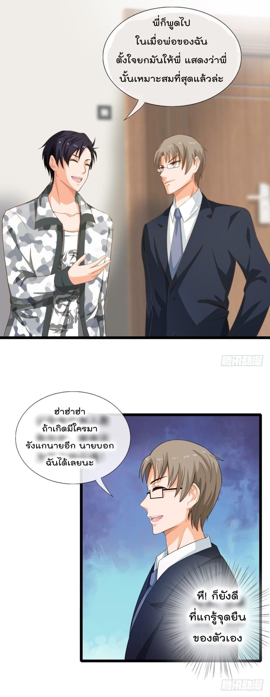 Immortal Nanny Dad เทพเกิดใหม่กลายเป็นปะป๊าซะงั้น page 3