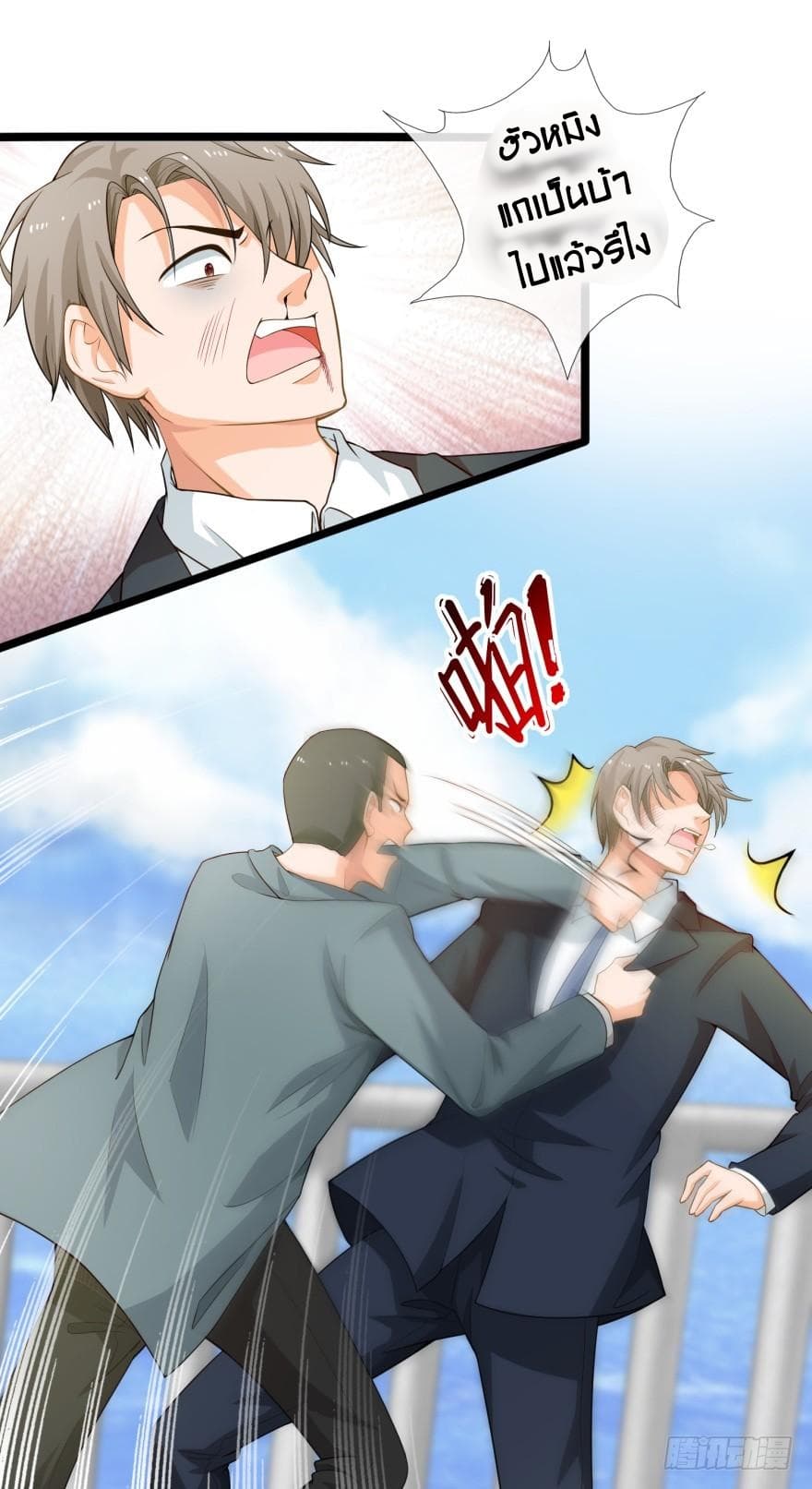Immortal Nanny Dad เทพเกิดใหม่กลายเป็นปะป๊าซะงั้น page 11