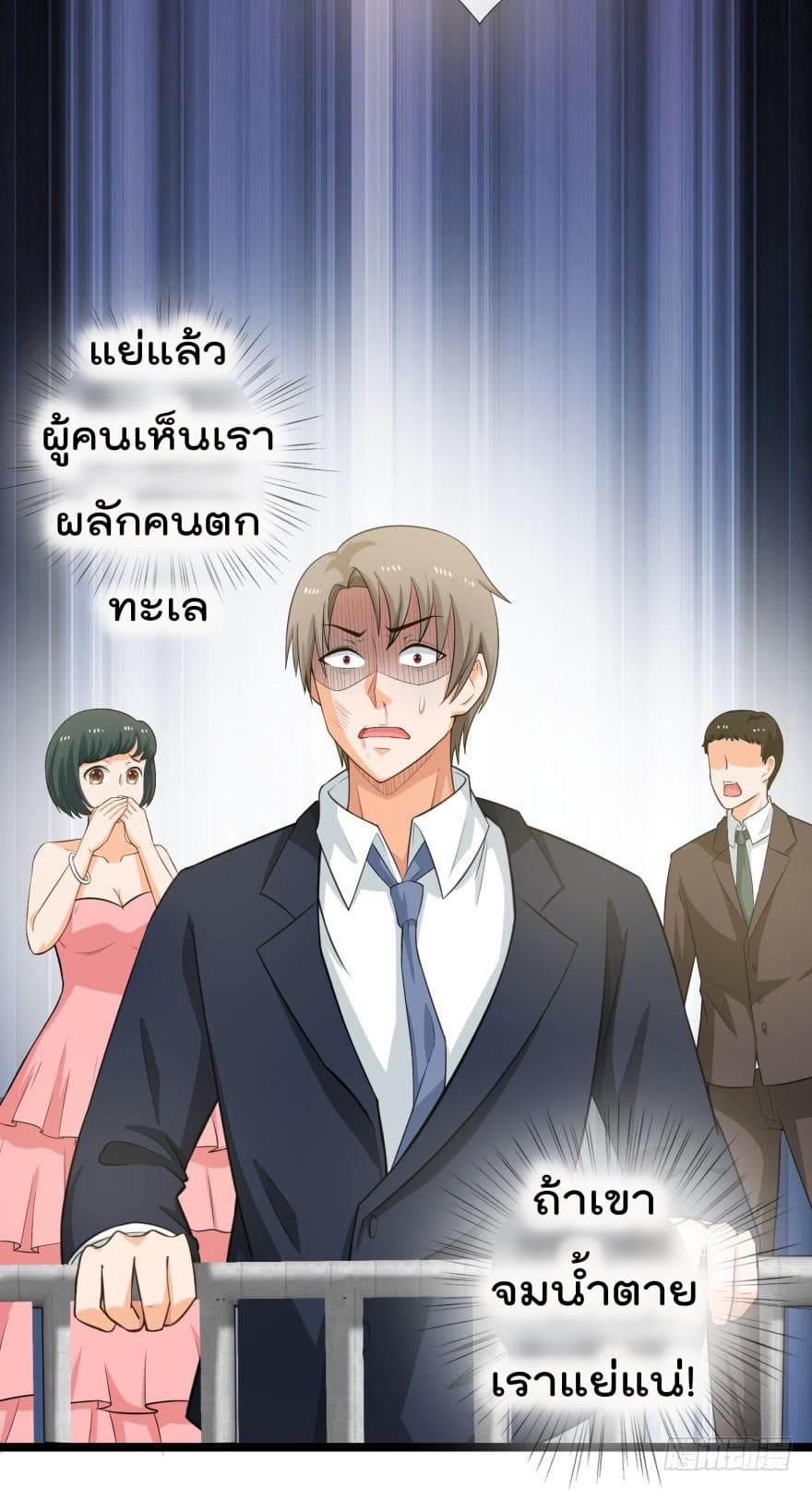 Immortal Nanny Dad เทพเกิดใหม่กลายเป็นปะป๊าซะงั้น page 16