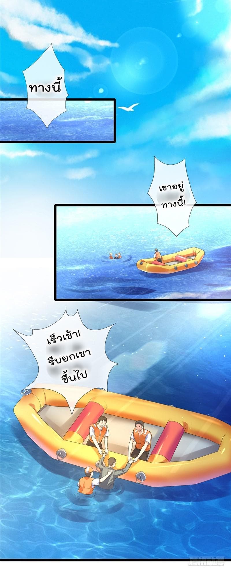 Immortal Nanny Dad เทพเกิดใหม่กลายเป็นปะป๊าซะงั้น page 2