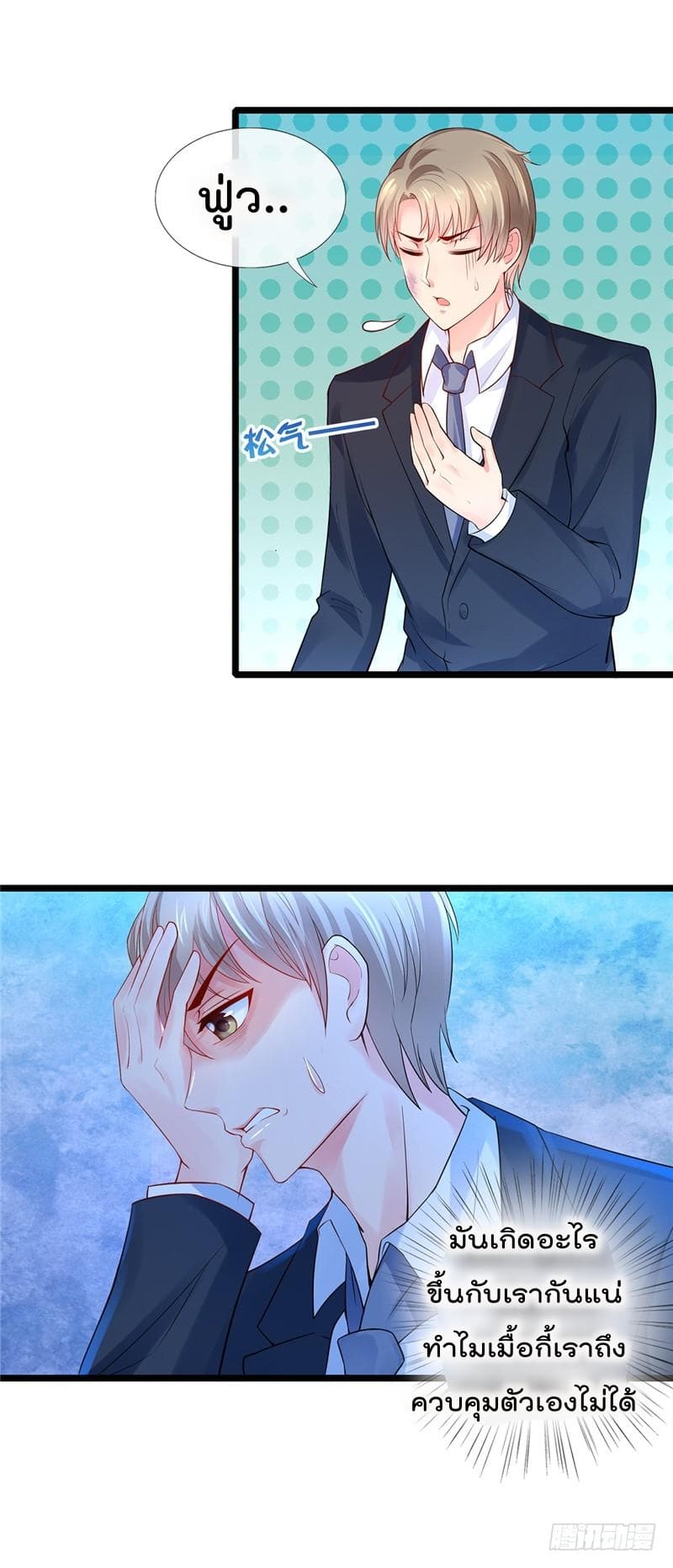 Immortal Nanny Dad เทพเกิดใหม่กลายเป็นปะป๊าซะงั้น page 3