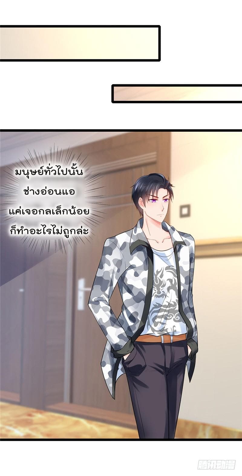 Immortal Nanny Dad เทพเกิดใหม่กลายเป็นปะป๊าซะงั้น page 4