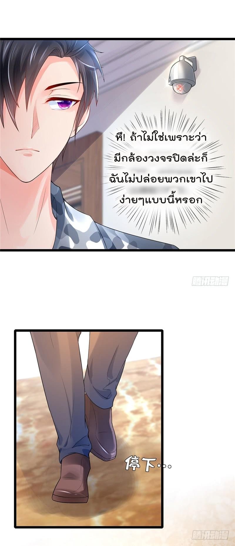 Immortal Nanny Dad เทพเกิดใหม่กลายเป็นปะป๊าซะงั้น page 5