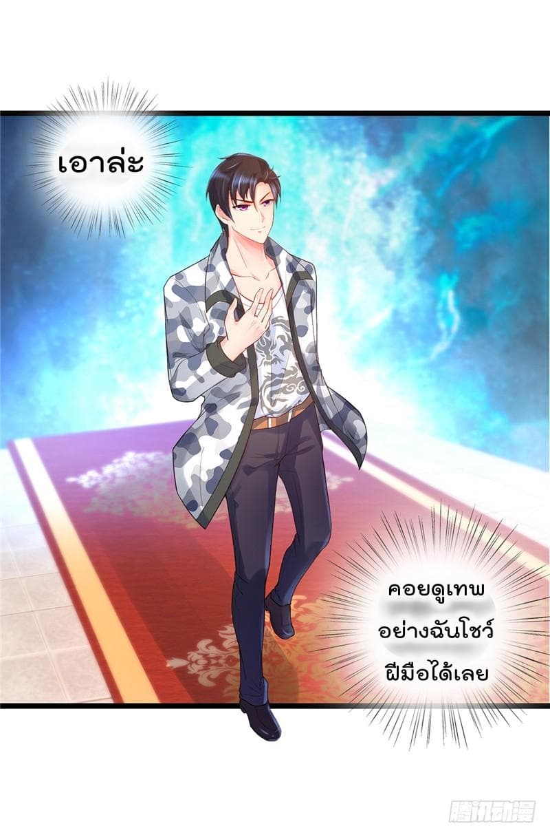 Immortal Nanny Dad เทพเกิดใหม่กลายเป็นปะป๊าซะงั้น page 8