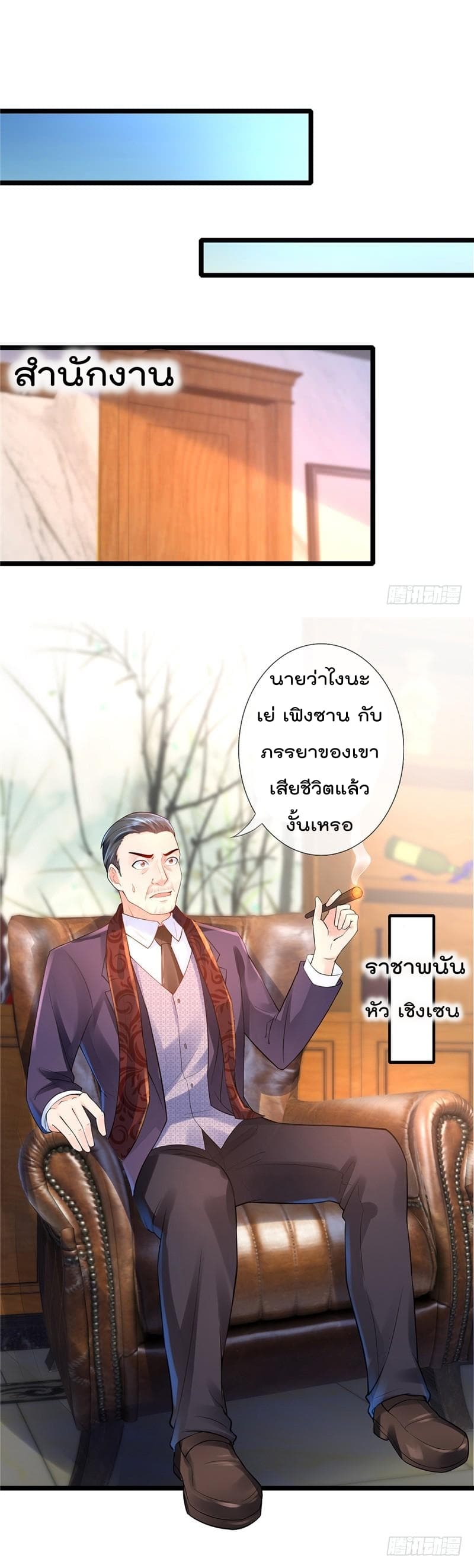 Immortal Nanny Dad เทพเกิดใหม่กลายเป็นปะป๊าซะงั้น page 9