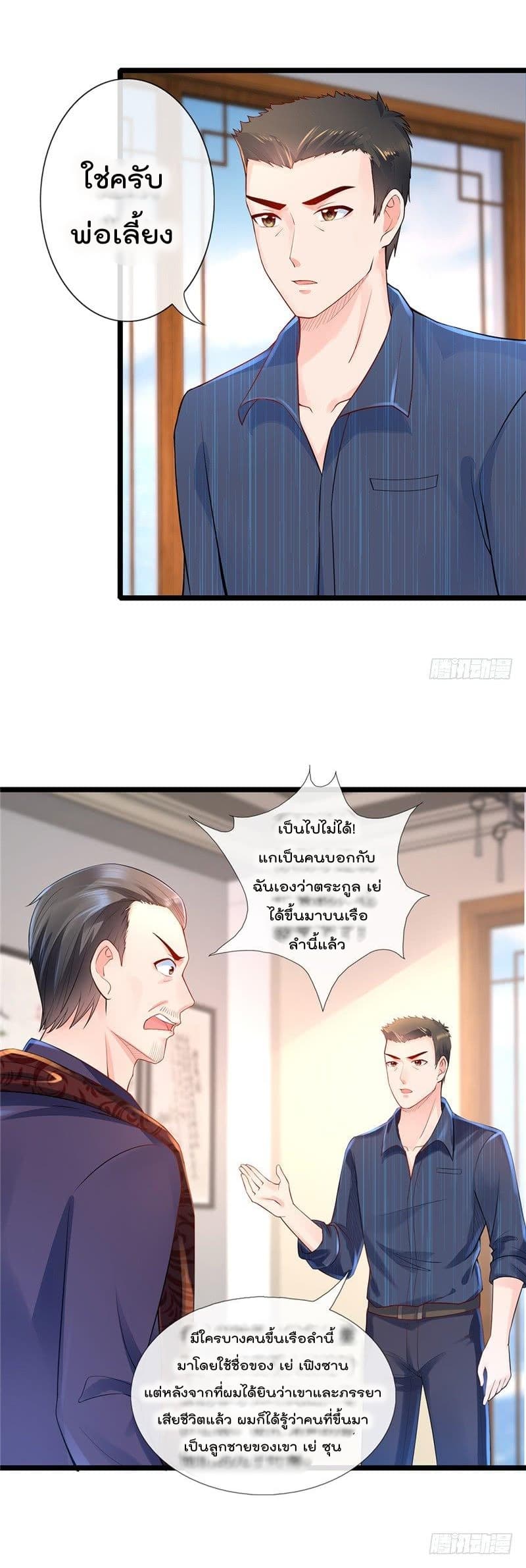 Immortal Nanny Dad เทพเกิดใหม่กลายเป็นปะป๊าซะงั้น page 10