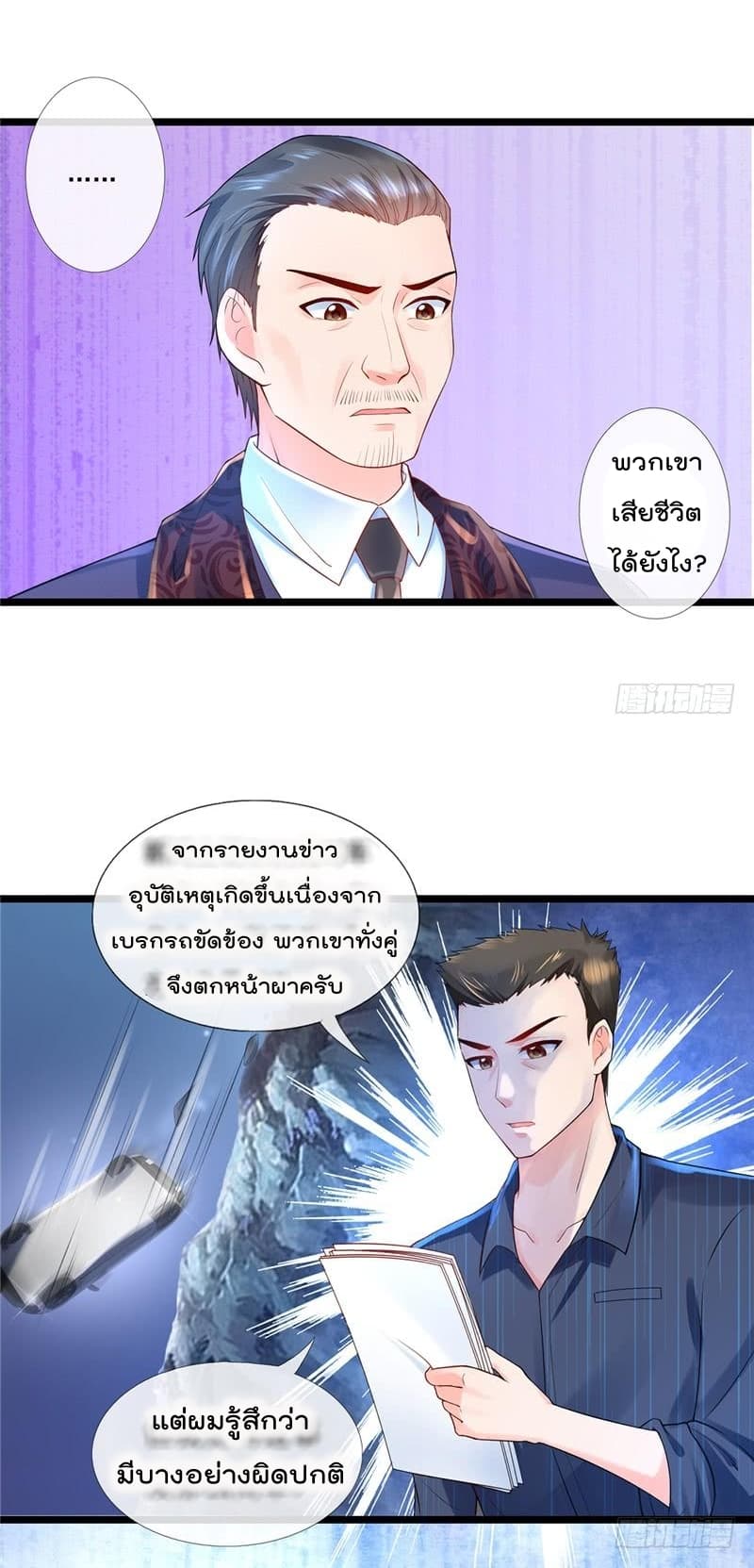 Immortal Nanny Dad เทพเกิดใหม่กลายเป็นปะป๊าซะงั้น page 11