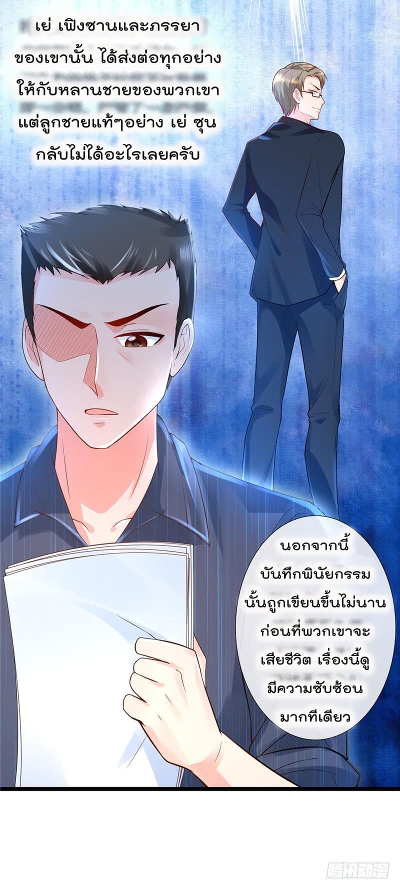 Immortal Nanny Dad เทพเกิดใหม่กลายเป็นปะป๊าซะงั้น page 12