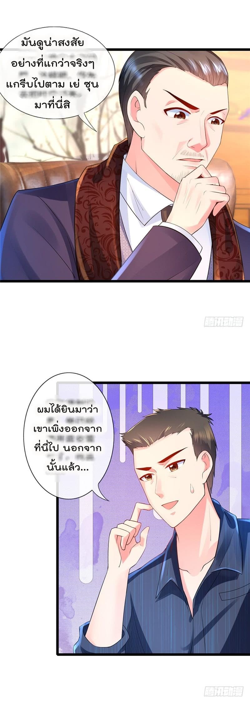 Immortal Nanny Dad เทพเกิดใหม่กลายเป็นปะป๊าซะงั้น page 13