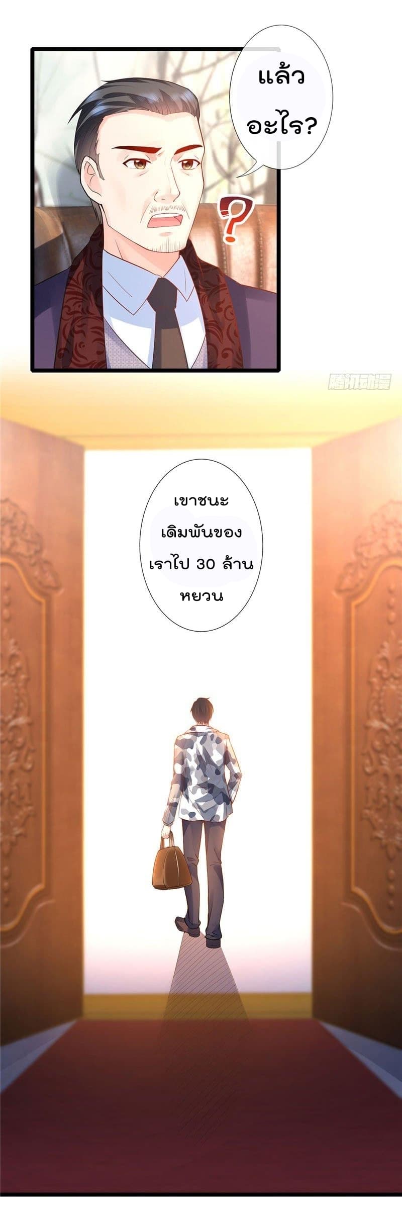 Immortal Nanny Dad เทพเกิดใหม่กลายเป็นปะป๊าซะงั้น page 14