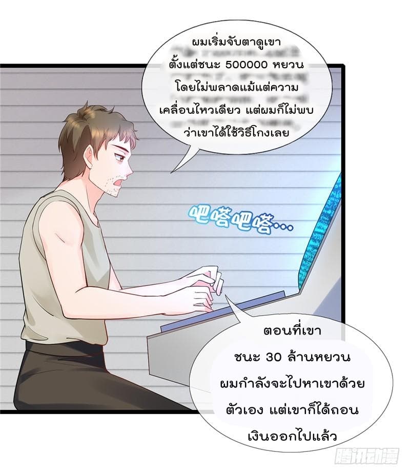 Immortal Nanny Dad เทพเกิดใหม่กลายเป็นปะป๊าซะงั้น page 16
