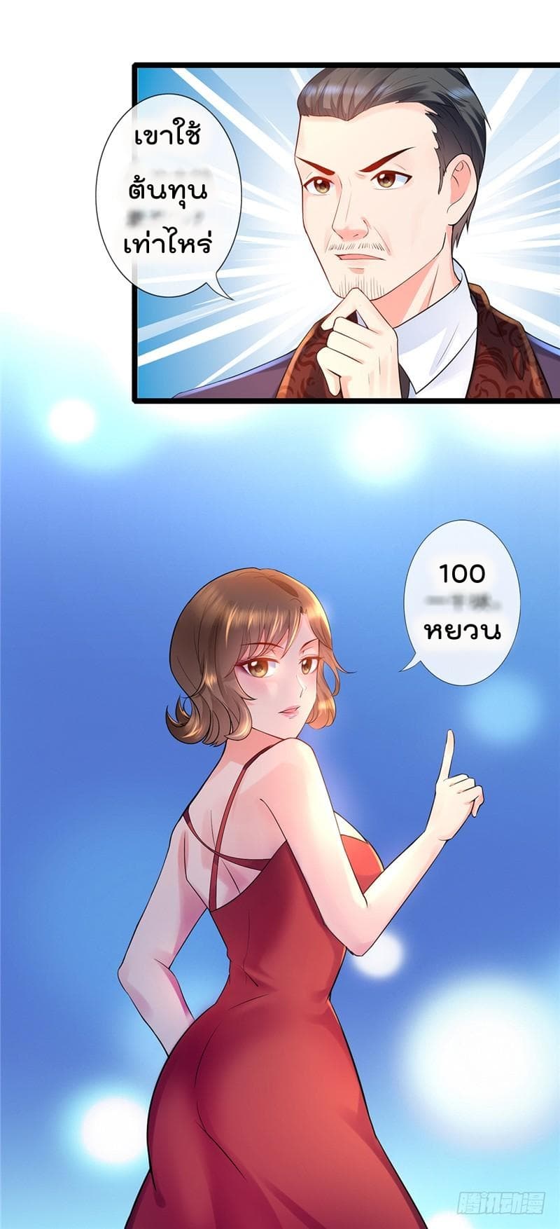 Immortal Nanny Dad เทพเกิดใหม่กลายเป็นปะป๊าซะงั้น page 17