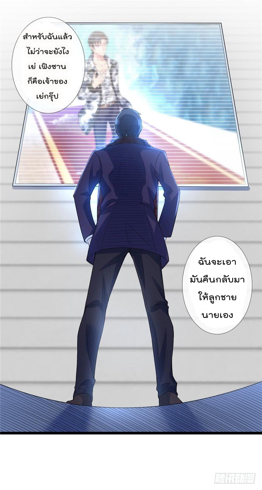 Immortal Nanny Dad เทพเกิดใหม่กลายเป็นปะป๊าซะงั้น page 4