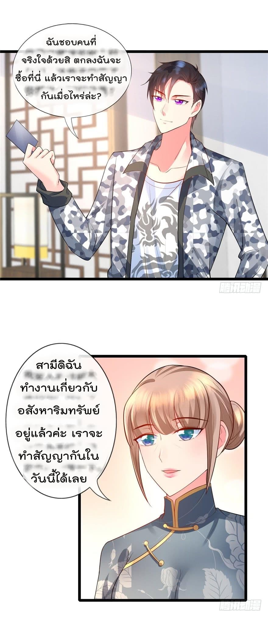 Immortal Nanny Dad เทพเกิดใหม่กลายเป็นปะป๊าซะงั้น page 13