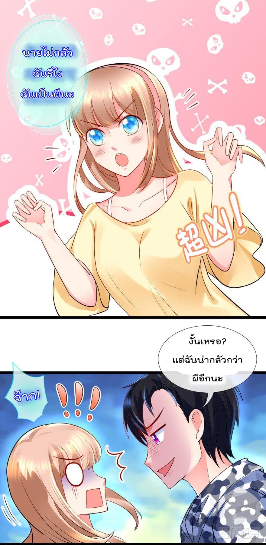 Immortal Nanny Dad เทพเกิดใหม่กลายเป็นปะป๊าซะงั้น page 2